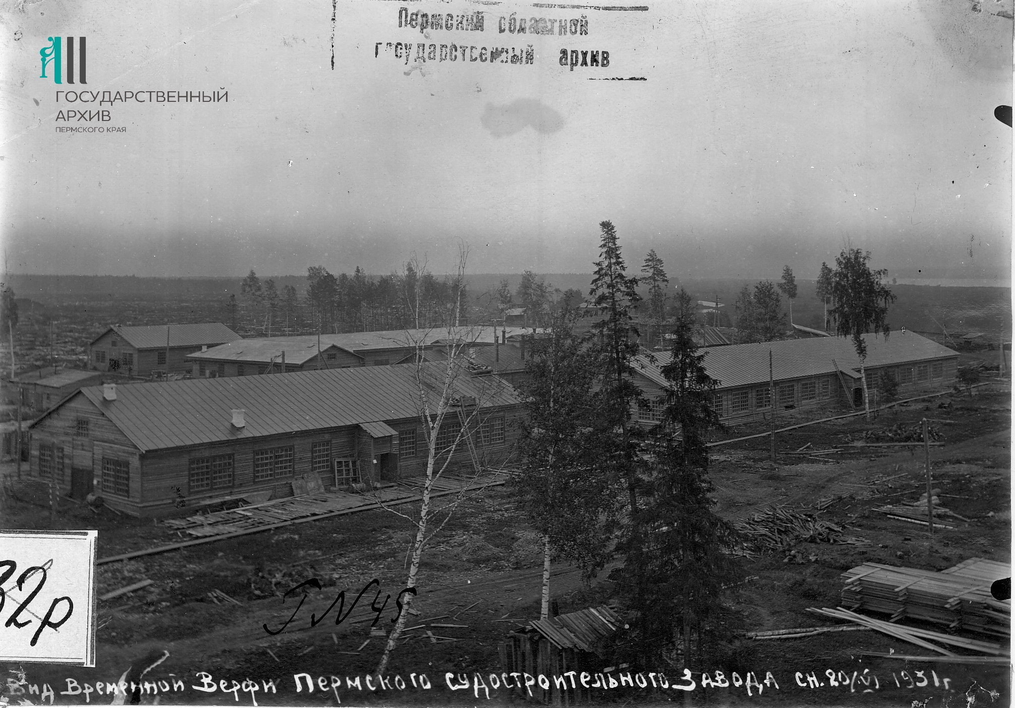 Временная верфь была деревянной (фото 1931 года) Временная верфь была деревянной (фото 1931 года)