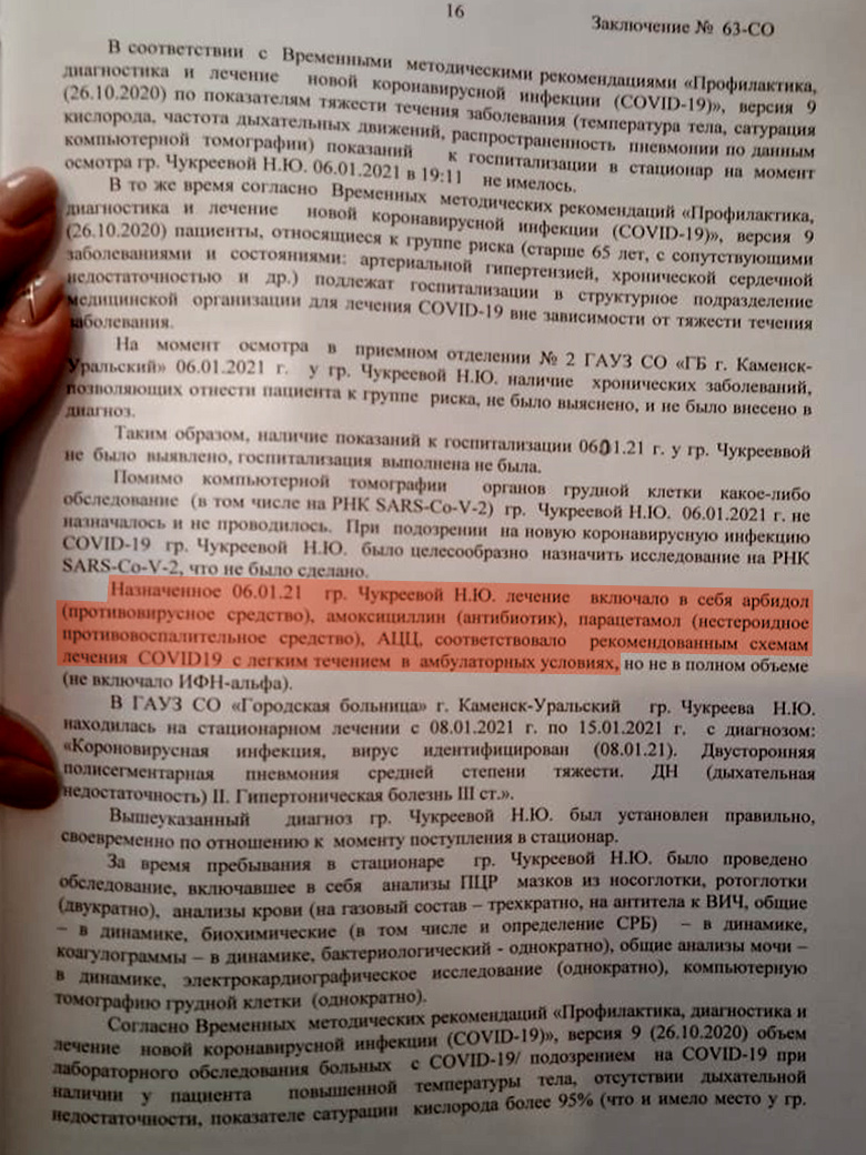 Надежду лечили так, как лечат при легкой форме течения болезни Надежду лечили так, как лечат при легкой форме течения болезни