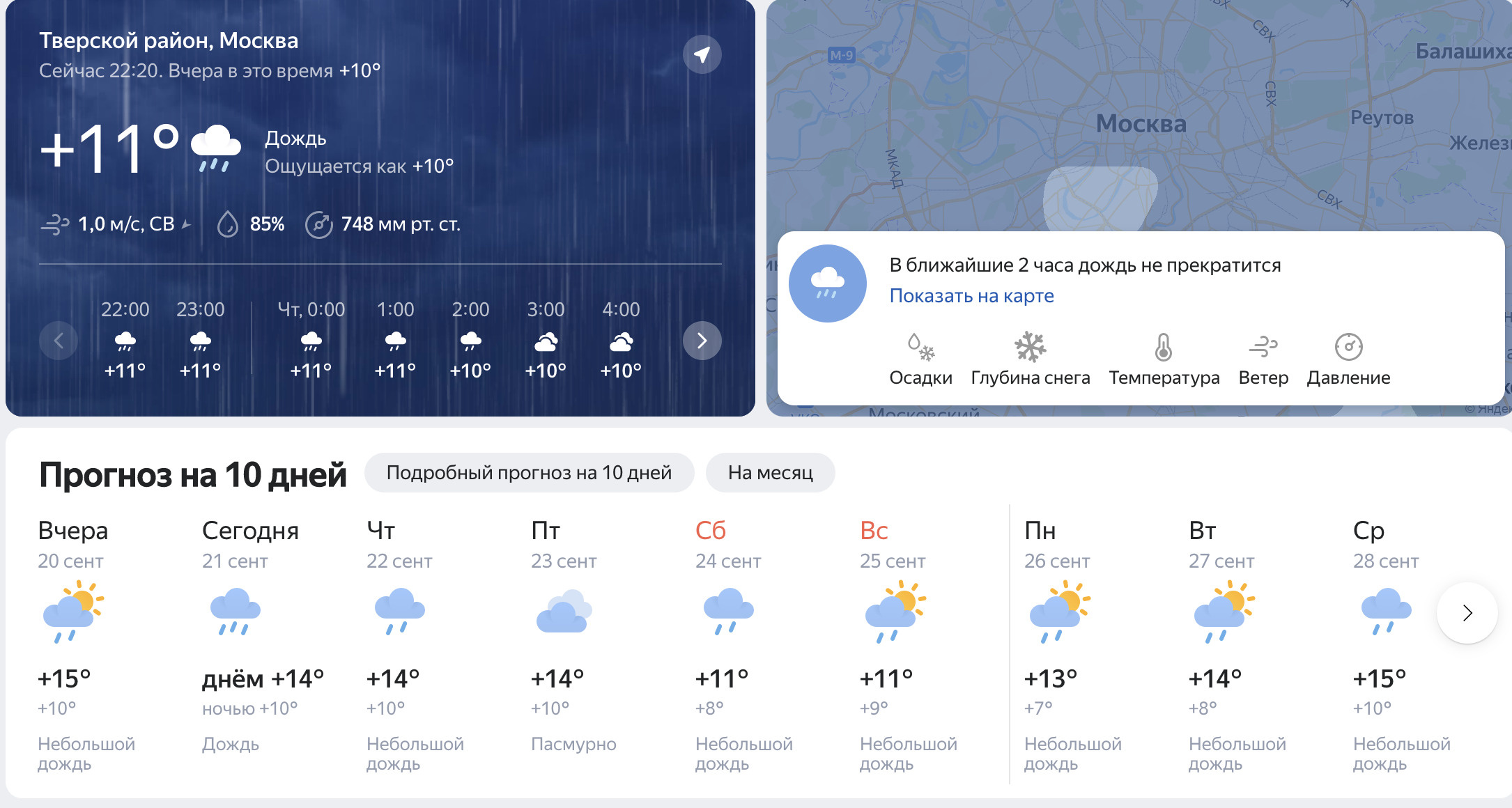 погода в москве вчера
