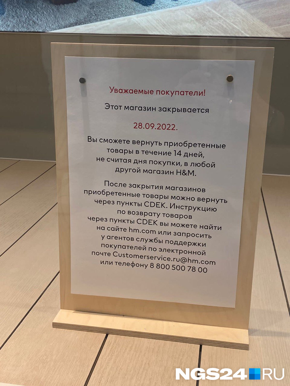Получается, после повторного открытия магазин в Красноярске проработал около месяца Получается, после повторного открытия магазин в Красноярске проработал около месяца