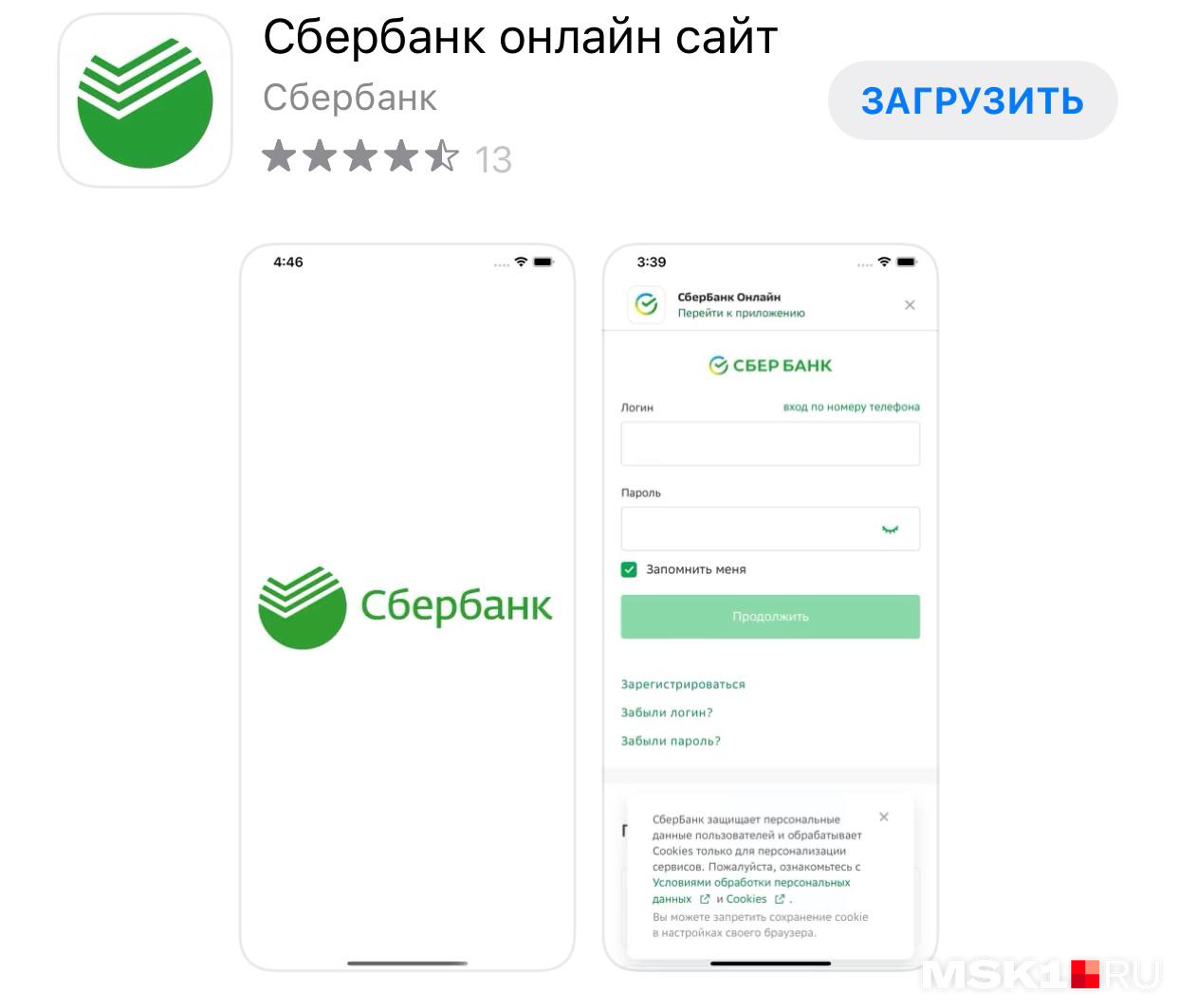 Новое приложение сбербанк в app store