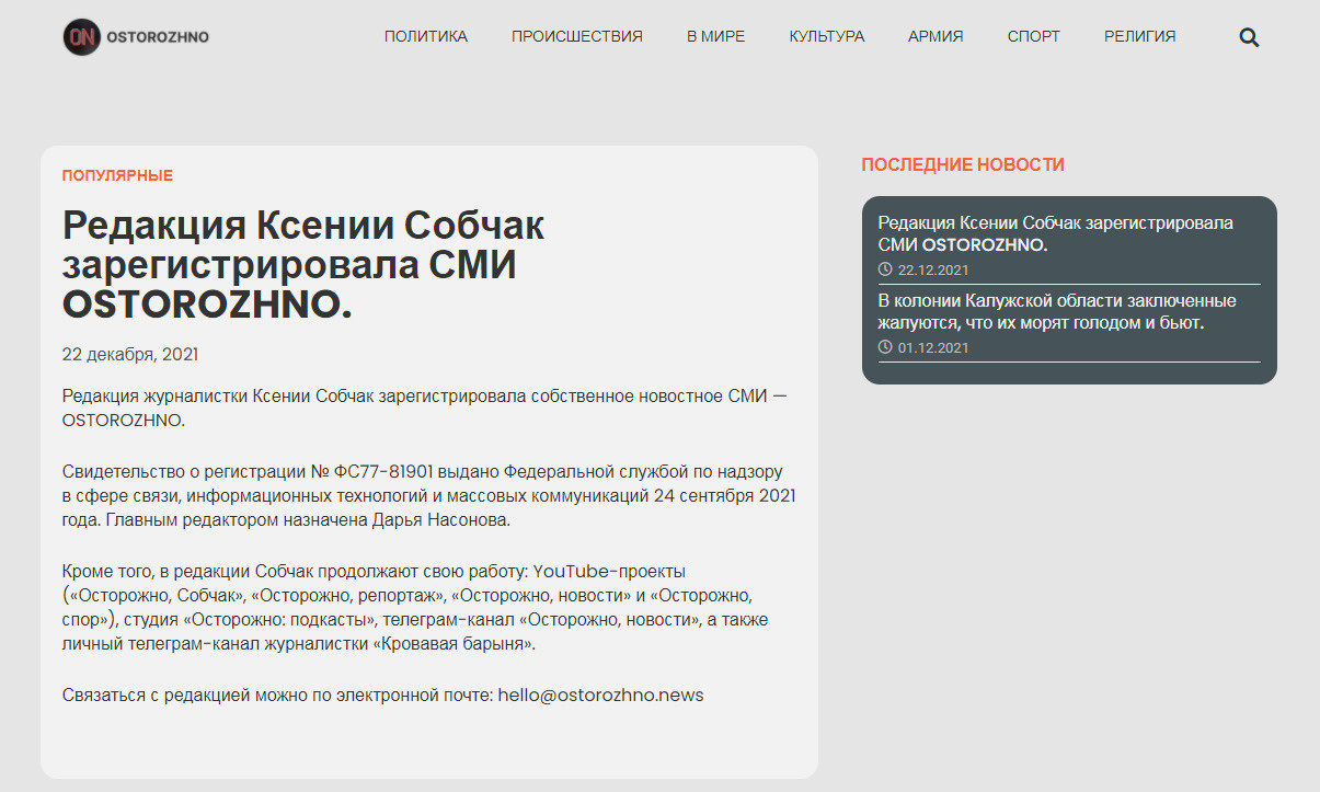 Скриншот сайта ostorozhno.news и две главные (они же единственные) новости Скриншот сайта ostorozhno.news и две главные (они же единственные) новости