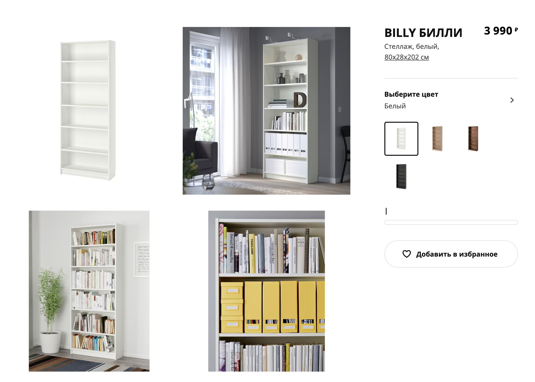 Книжный шкаф Билли 43 White икеа (ikea)