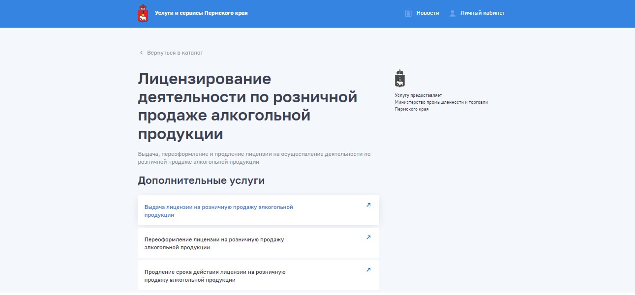 После выбора нужной услуги портал автоматически переведет на портал «Госуслуги» После выбора нужной услуги портал автоматически переведет на портал «Госуслуги»