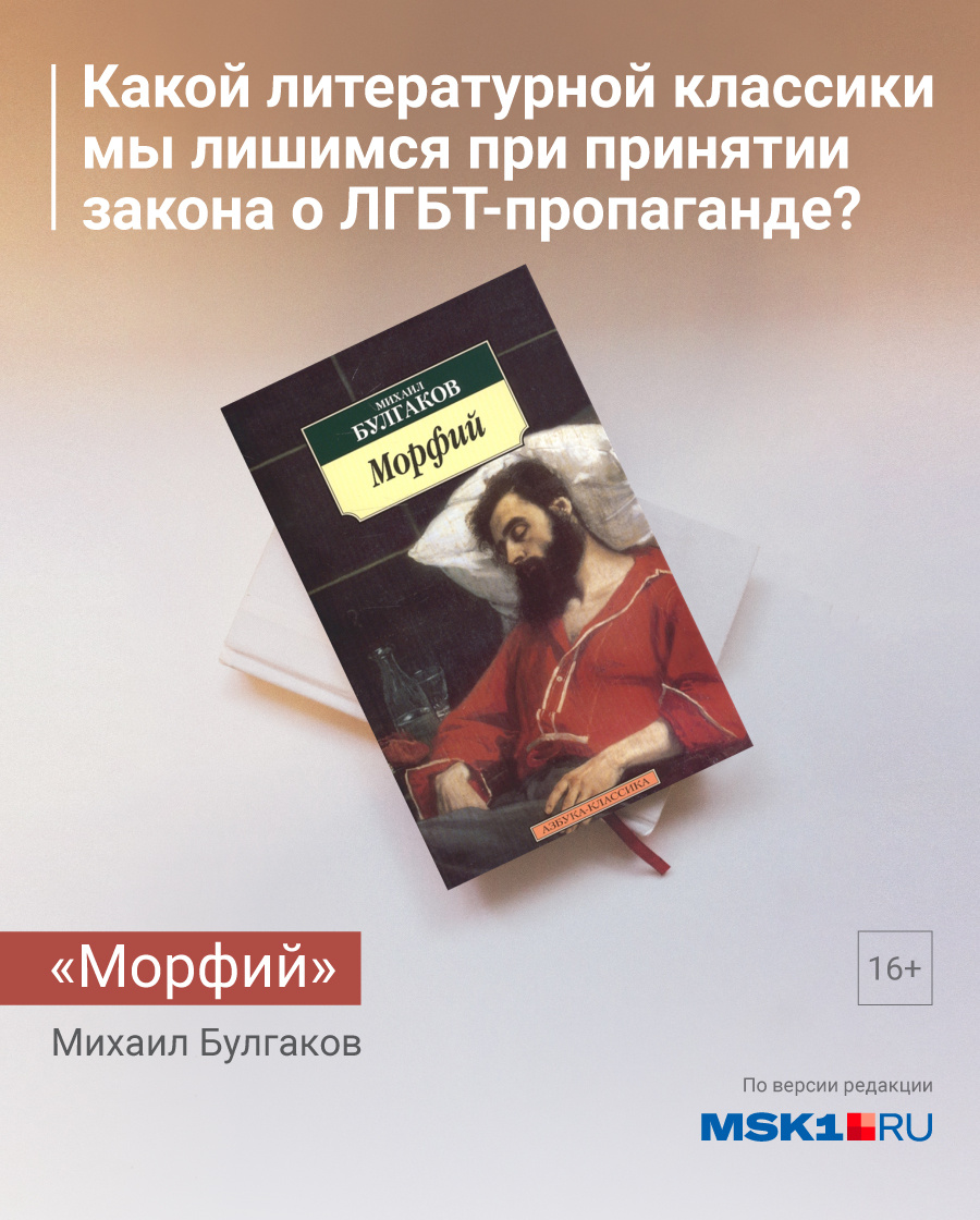 Пушкин, Есенин, Пастернак, Толстой и другие: какие книги могут оказаться  под запретом из-за закона о ЛГБТ-пропаганде, осень-2022 - 21 октября 2022 -  msk1.ru