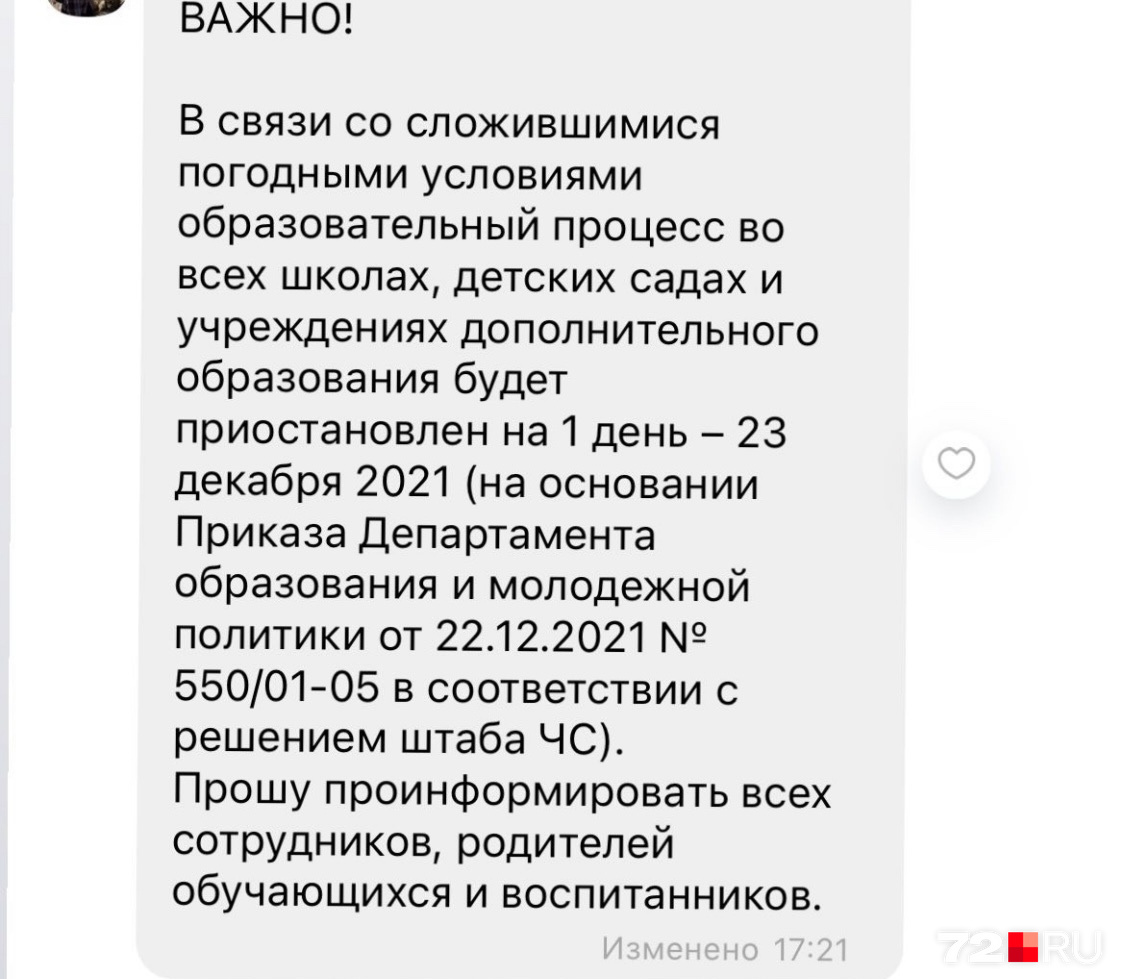 Такое сообщение многие мамы и папы получили этим вечером Такое сообщение многие мамы и папы получили этим вечером