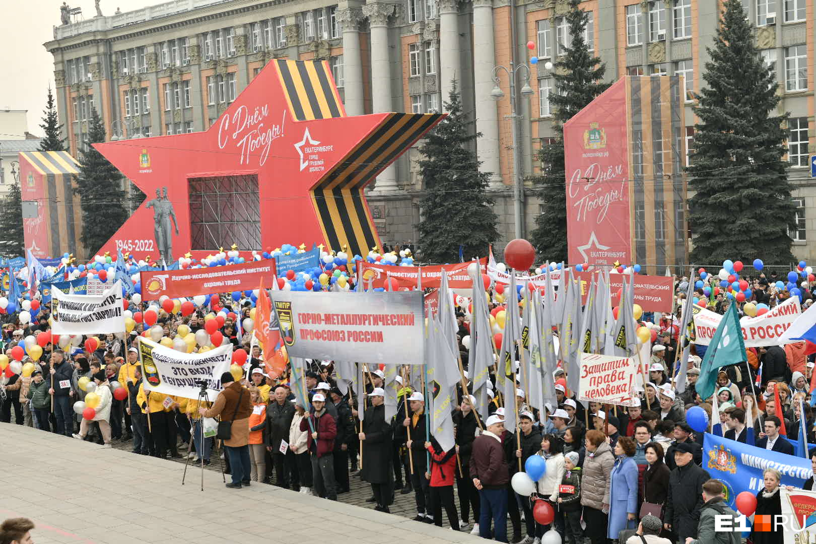 Новости е1 в екатеринбурге гимн. Демонстрация 1 мая. Демонстрация в Екатеринбурге. Мир труд май Екатеринбург. 1 Мая Екатеринбург.