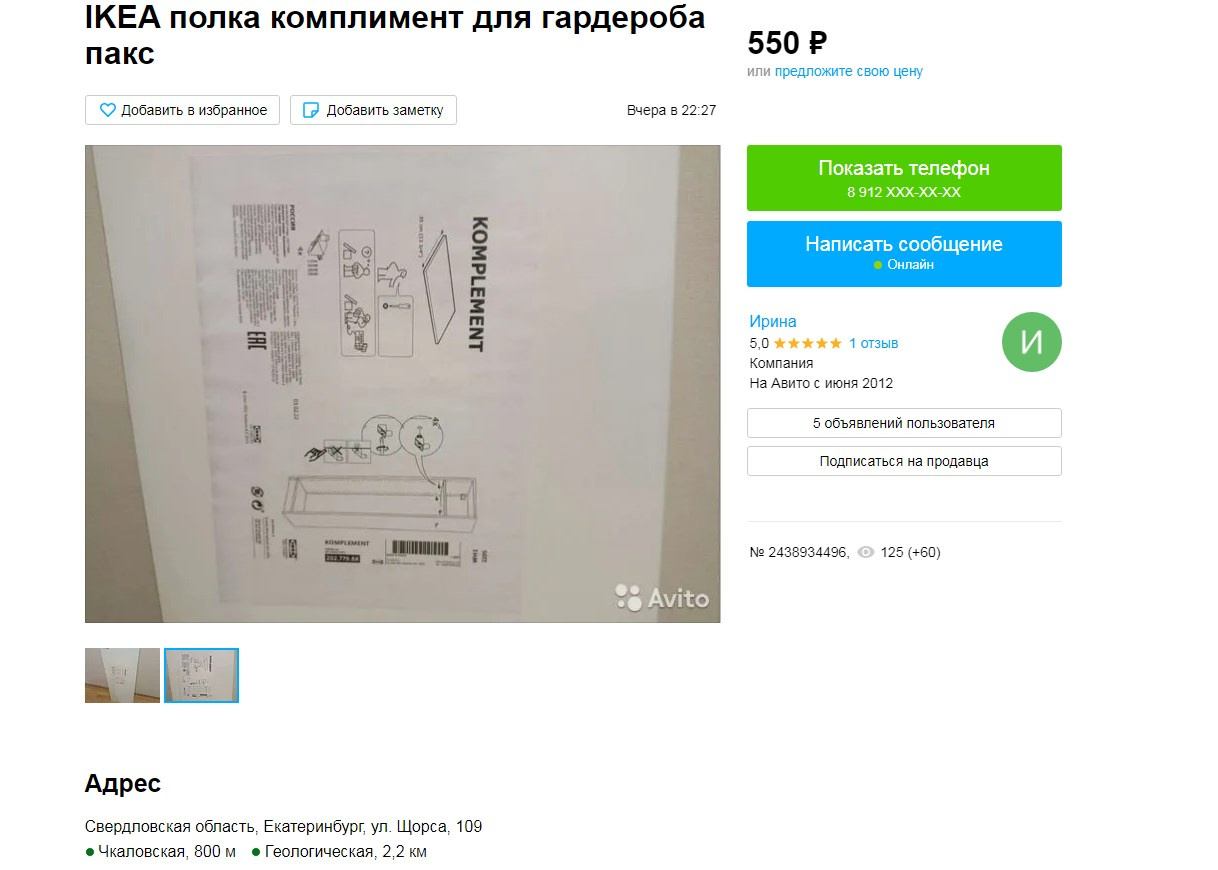Полка KOMPLEMENT стоила в магазине 500 рублей Полка KOMPLEMENT стоила в магазине 500 рублей