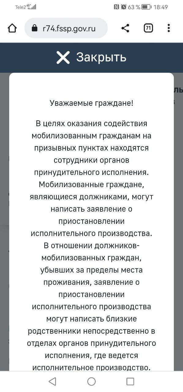 Такое сообщение всплывает на сайте Управления федеральной службы судебных приставов по Челябинской области