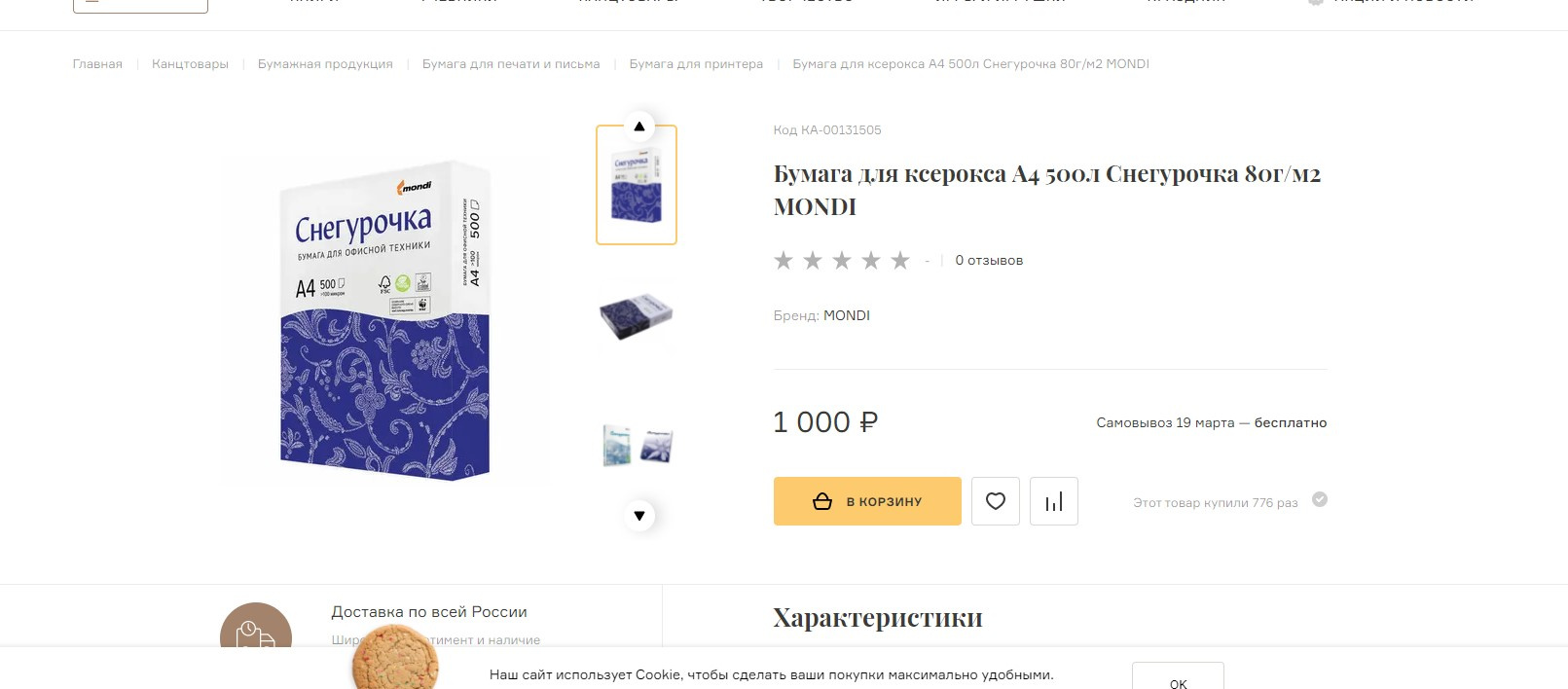 Цены на бумагу сейчас везде разные, они доходят до 1000 рублей