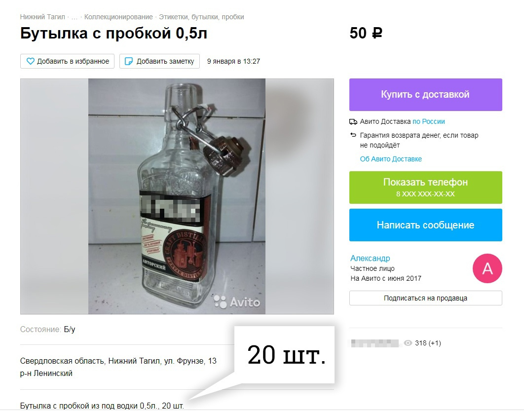 И правда, в интернете много объявлений о продаже. К примеру, эту бутылку нового образца продают как коллекционную. Всего у продавца таких 20 штук. Бутылку с сомнительным акцизом той же марки мы купили в одном из круглосуточных И правда, в интернете много объявлений о продаже. К примеру, эту бутылку нового образца продают как коллекционную. Всего у продавца таких 20 штук. Бутылку с сомнительным акцизом той же марки мы купили в одном из круглосуточных