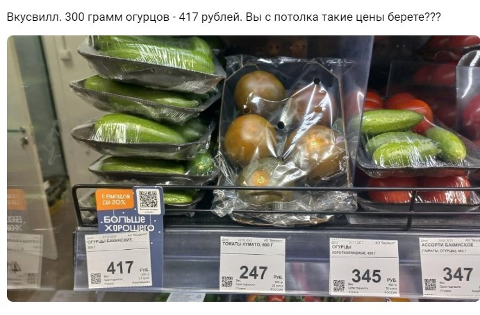 300 грамм огурцов по 417 рублей, значит, килограмм стоит 1390