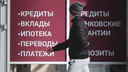 «Не тянет экономика затраты»: что не так с кредитными каникулами для мобилизованных