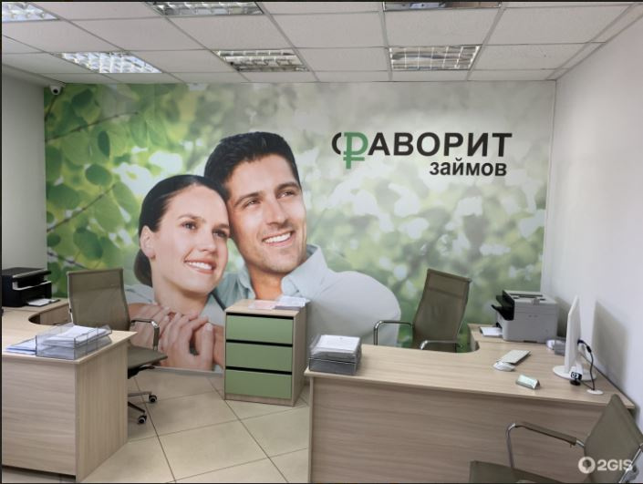 Многие заемщики говорят, что убранство офисов внушало доверие