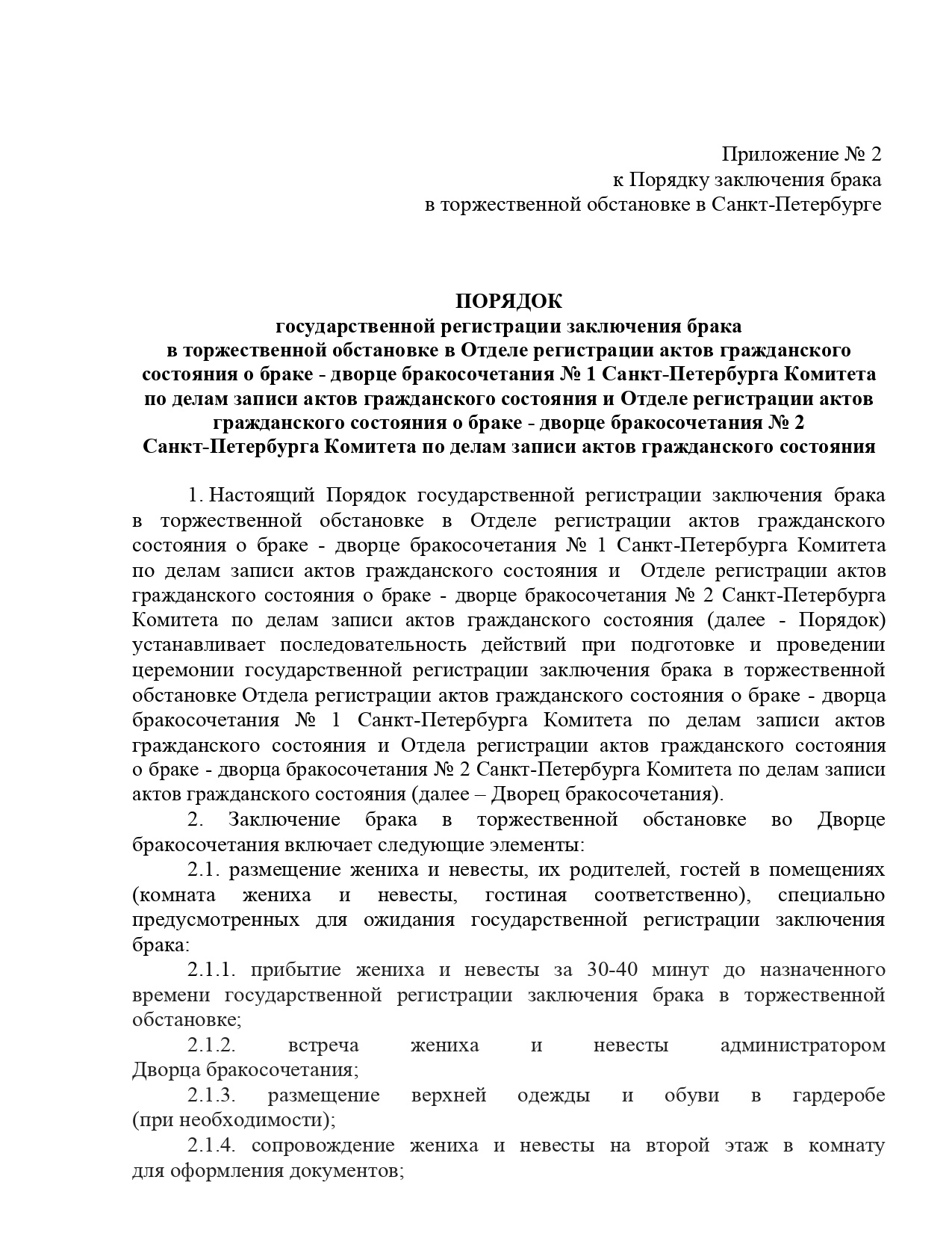 Что известно про правила для молодоженов в Петербурге? 24 октября 2022 года  - 24 октября 2022 - ФОНТАНКА.ру