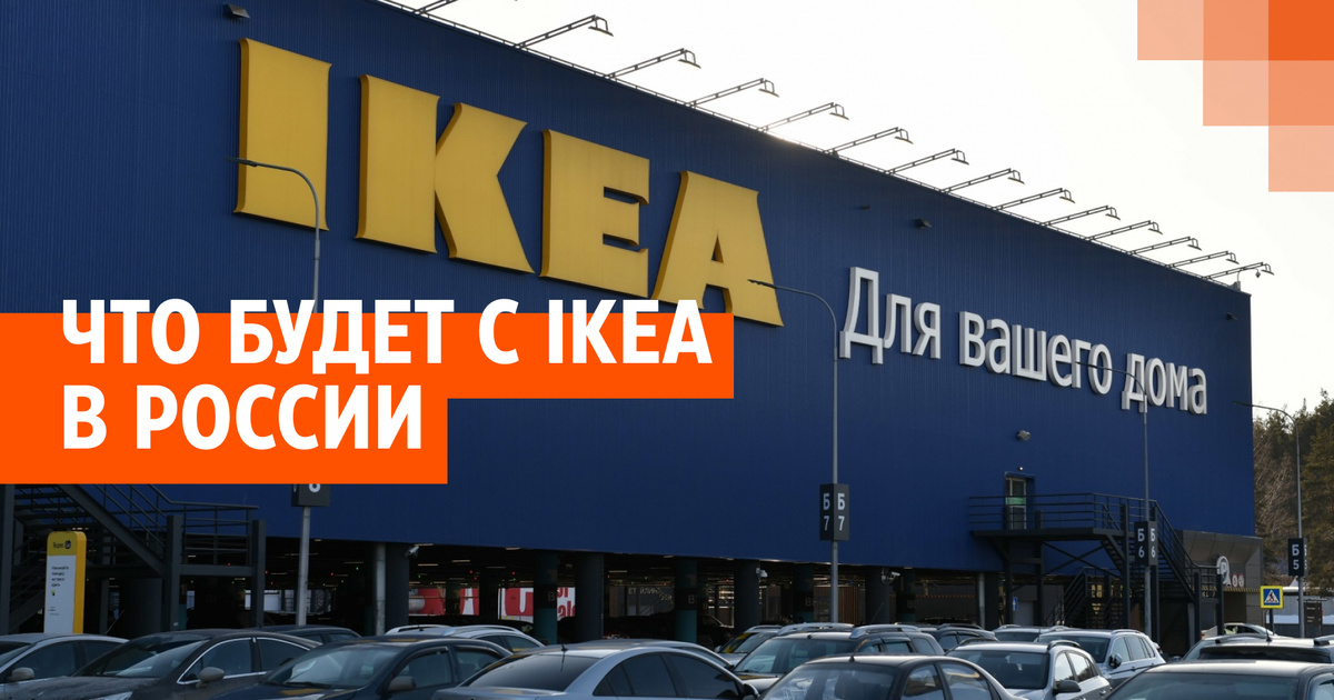 Икеа открылась. Икеа открытие. Ikea Украина. Открытие первой икеа в России. Когда откроют икеа.