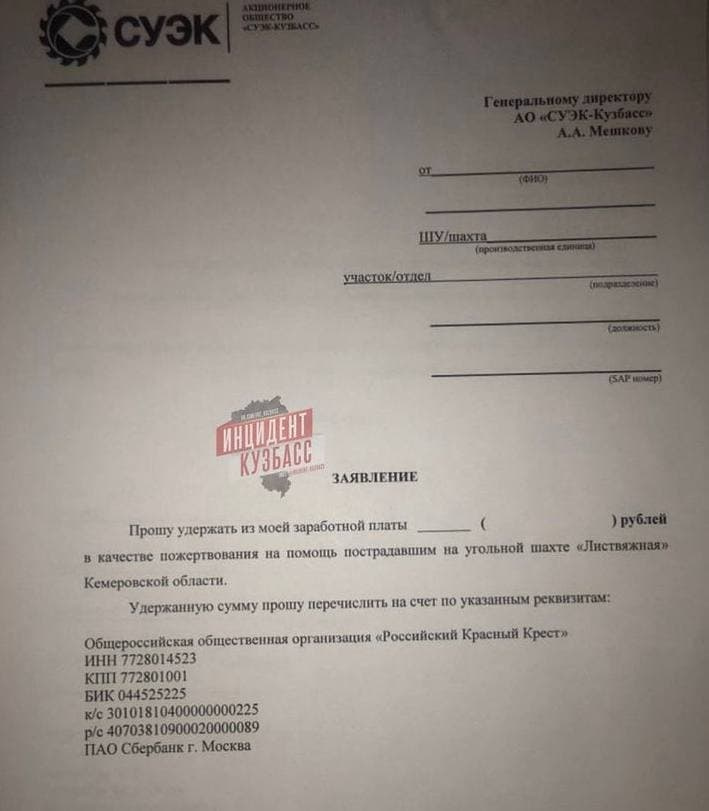 Бланк, который появился в соцсетях Бланк, который появился в соцсетях