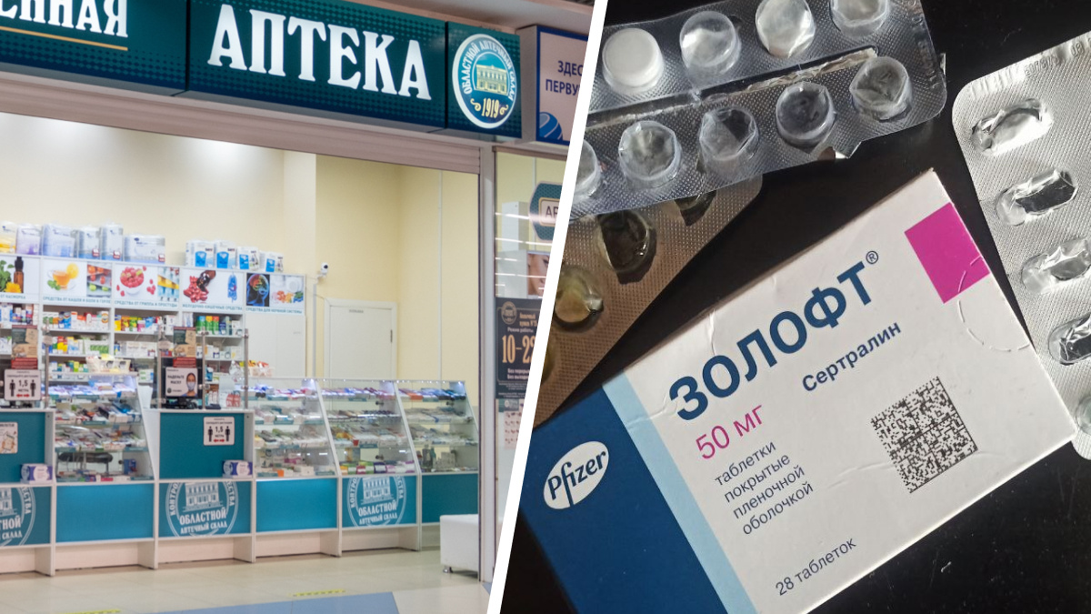 Из екатеринбургских аптек исчез один из самых популярных антидепрессантов. В чем дело?
