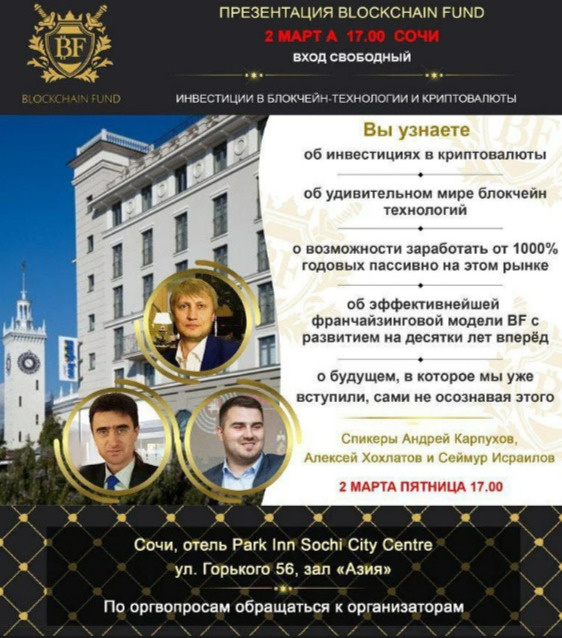 C лекциями о криптовалюте и инвестициях Сеймур выступал в Сочи и других крупных городах России