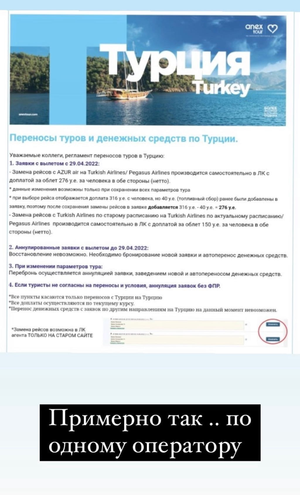 Такие уведомления приходят от операторов турагентам Такие уведомления приходят от операторов турагентам