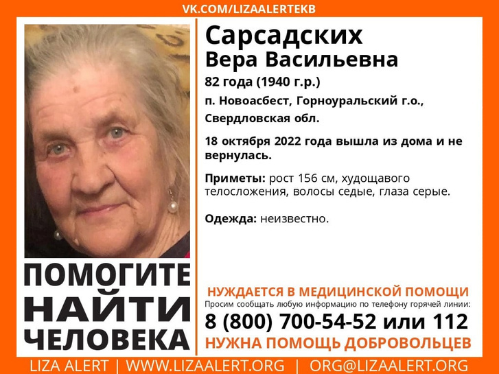 Если вы видели Веру Васильевну, позвоните по телефонам, указанным в ориентировке