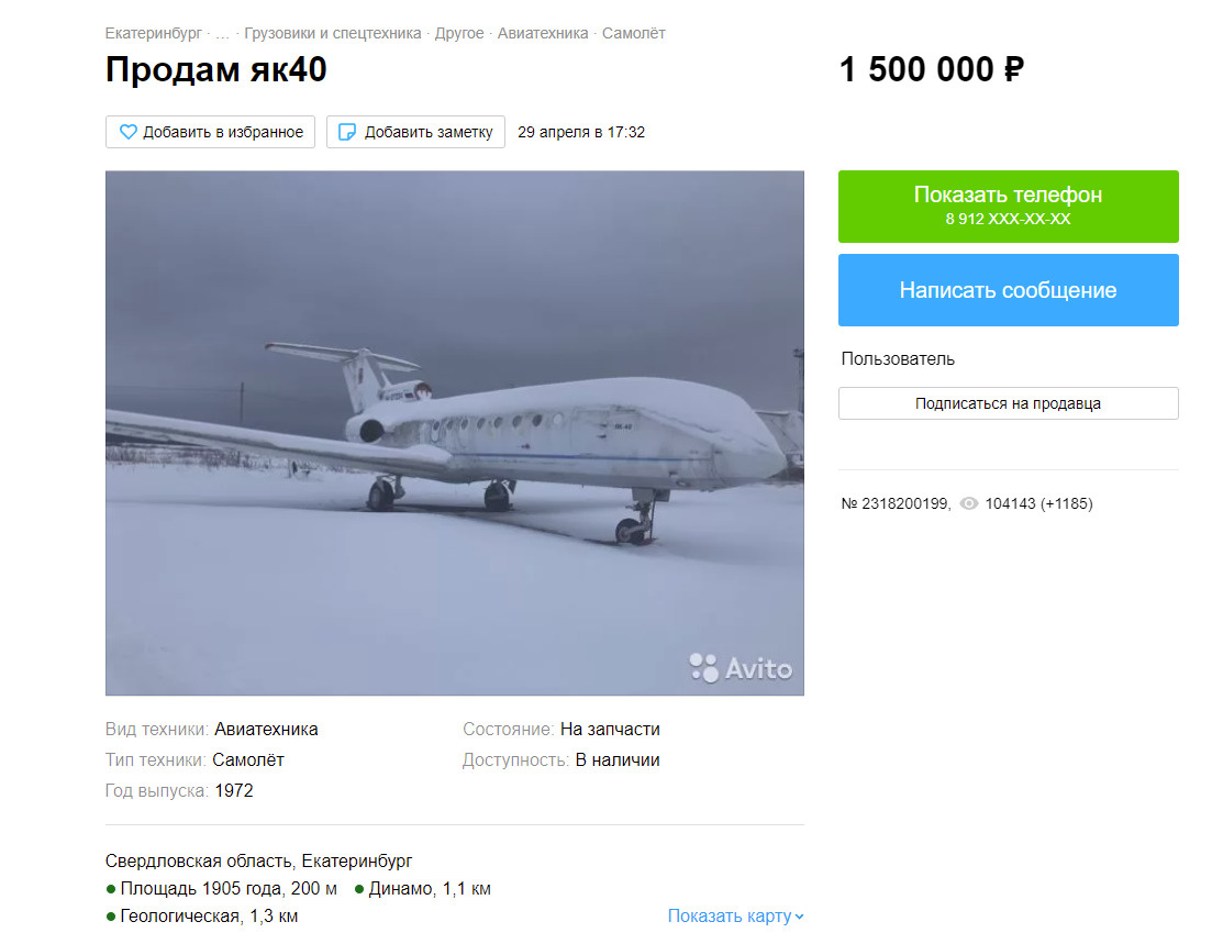 Самолеты за 5 рублей