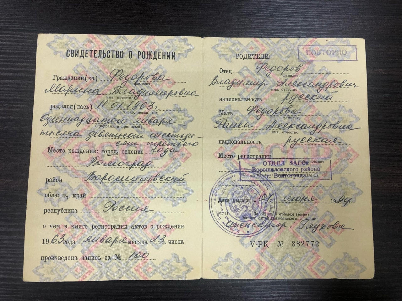 Марина Федорова не верит в дату рождения, указанную в свидетельстве Марина Федорова не верит в дату рождения, указанную в свидетельстве