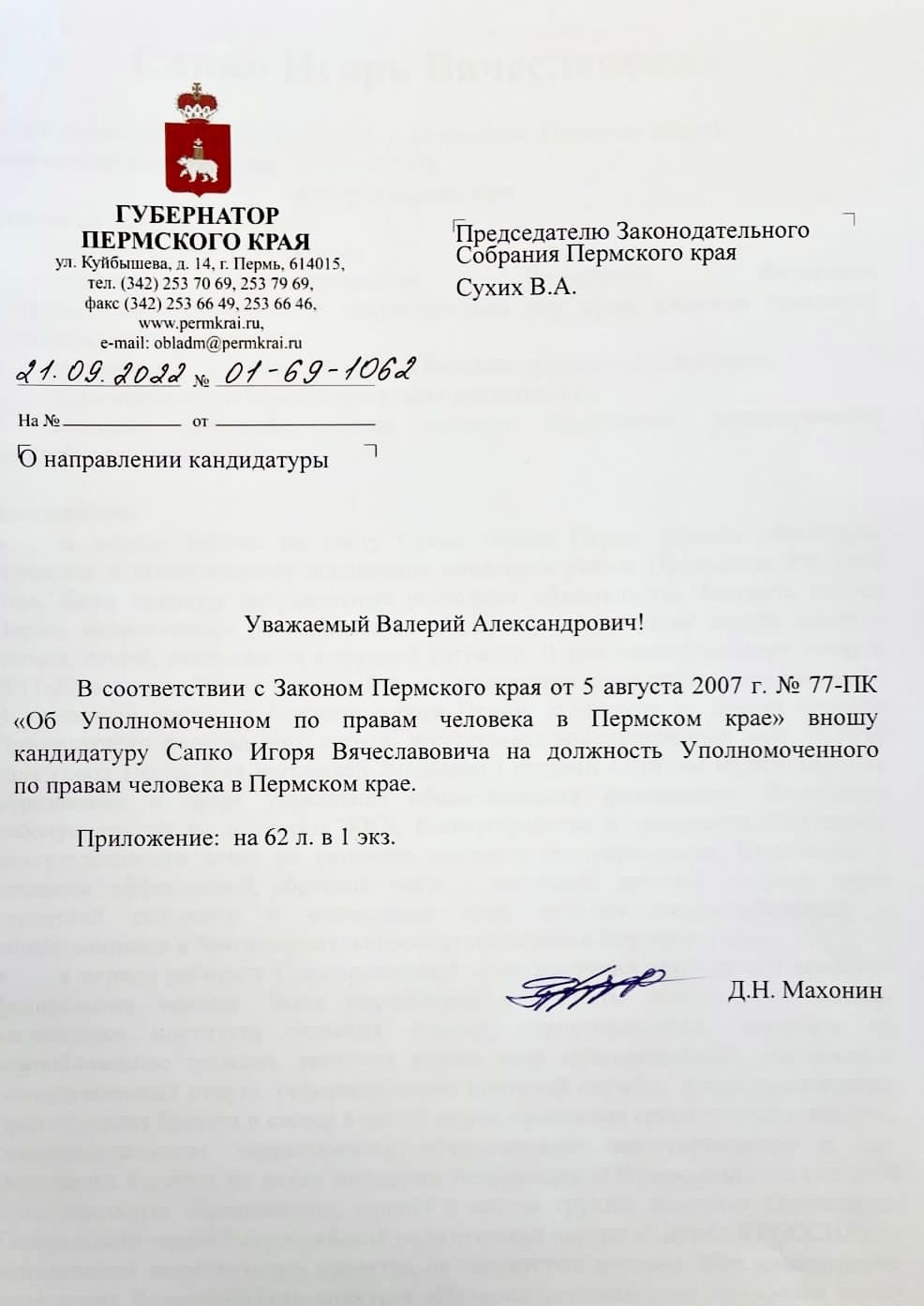 Документ датирован 21 сентября 2022 года