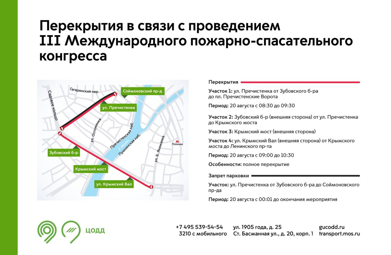 Что сегодня перекроют в москве карта