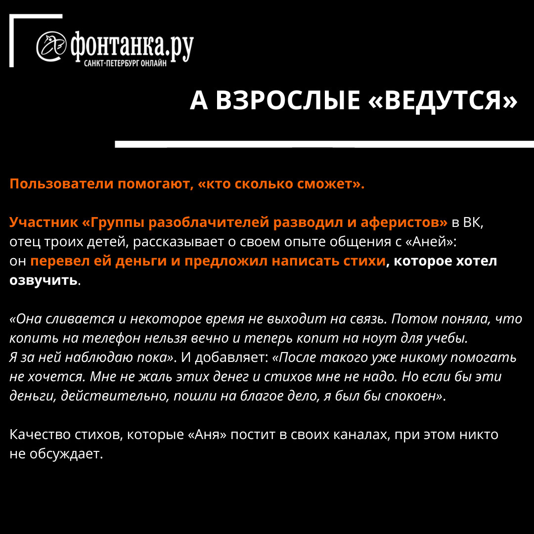 Недетская хватка. Как «поэтесса из детдома» украла чужое лицо и  зарабатывает на этом | 02.02.2023 | Санкт-Петербург - БезФормата