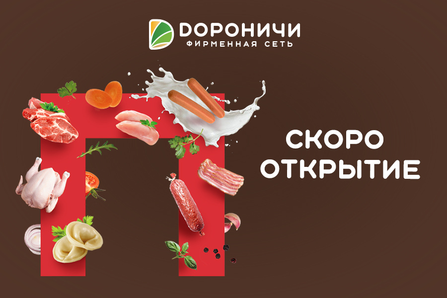 Поселок дороничи киров. Дороничи логотип. Фарш дороничи. Магазин дороничи киров. Карта дороничи для своих.