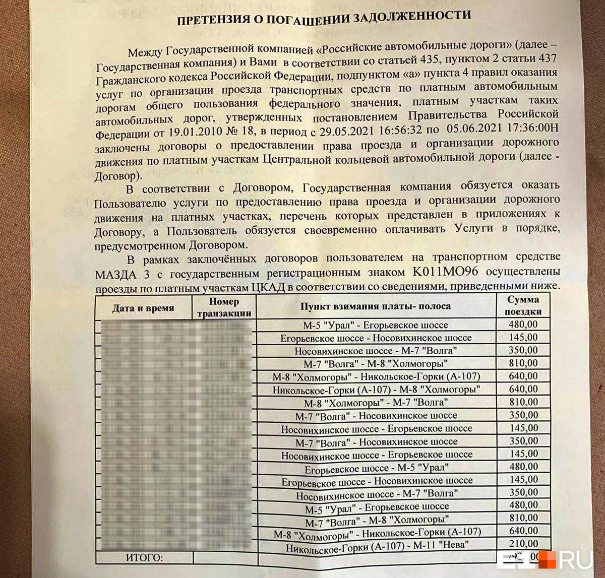То самое письмо от дорожников, где они выставили счет почти на 8 тысяч рублей То самое письмо от дорожников, где они выставили счет почти на 8 тысяч рублей