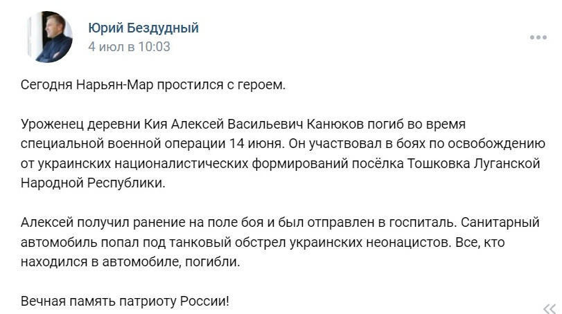 Пост Юрия Бездудного во «ВКонтакте»