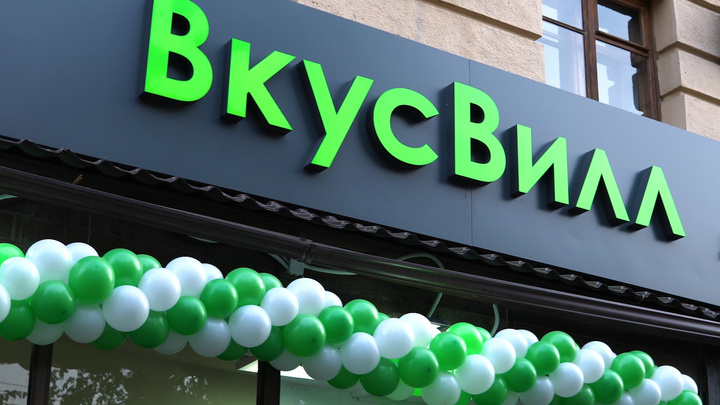 В Челябинск зайдет федеральная сеть «ВкусВилл»