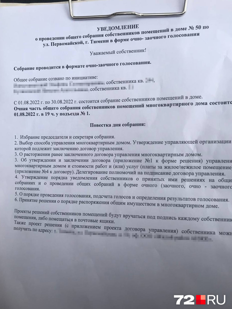 Параллельно с инициативой о проведении общего собрания жильцов выступили и другие собственники Параллельно с инициативой о проведении общего собрания жильцов выступили и другие собственники