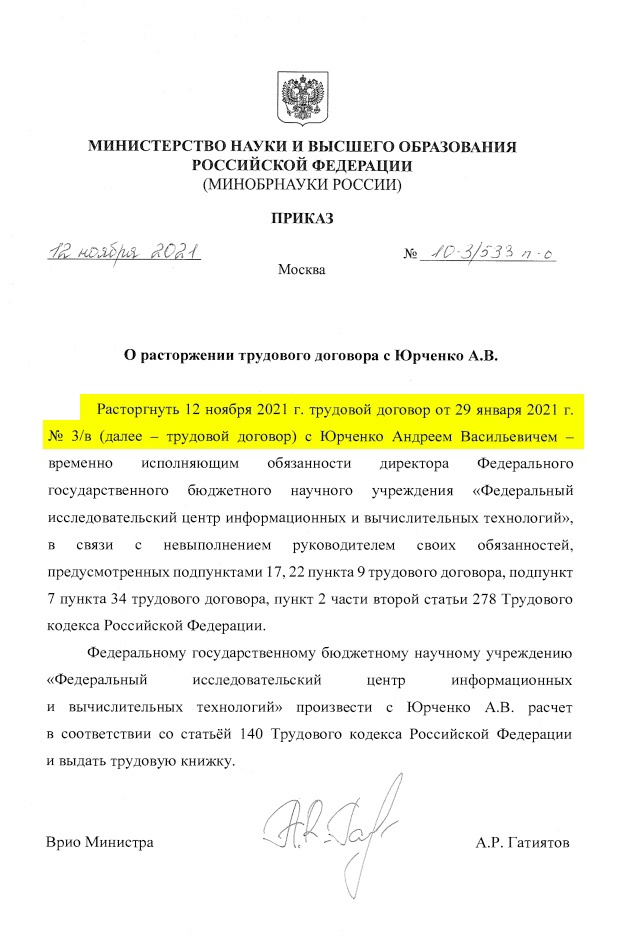 Этот приказ размещен только сегодня, <nobr class="_">16 ноября</nobr>, а завтра Андрей Юрченко должен был выйти после отстранения с октября