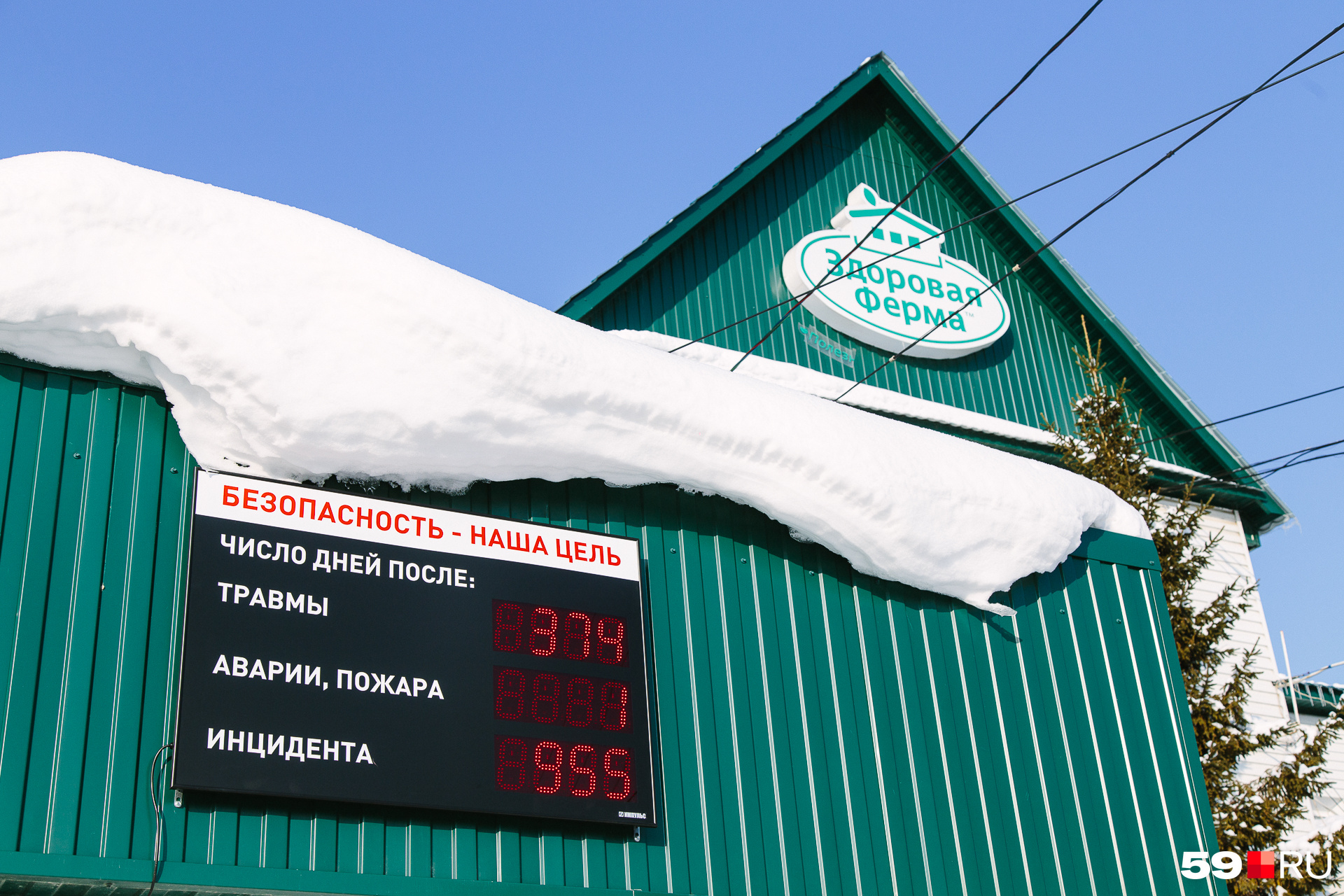 На электронном табло предприятия ведется счет дням без происшествий На электронном табло предприятия ведется счет дням без происшествий