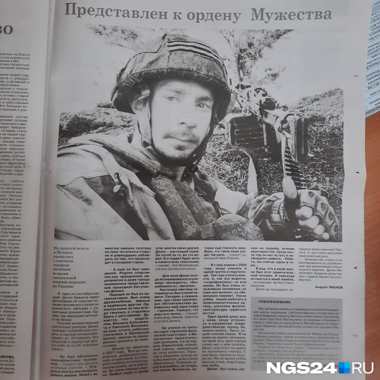 В администрации Шушенского района помогли найти публикацию о Денисе Аржакове