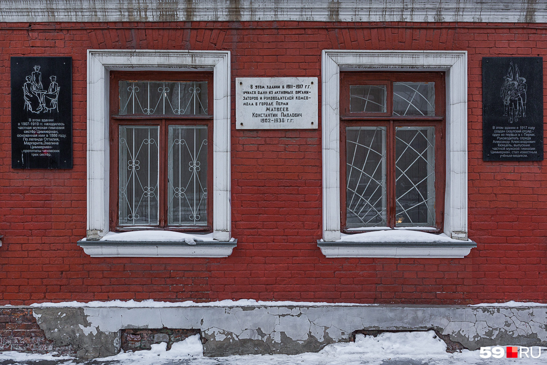 На табличке говорится: «В этом здании с 1911 по 1917 годы учился один из активных организаторов и руководителей комсомола в Перми Матвеев Константин Павлович» На табличке говорится: «В этом здании с 1911 по 1917 годы учился один из активных организаторов и руководителей комсомола в Перми Матвеев Константин Павлович»
