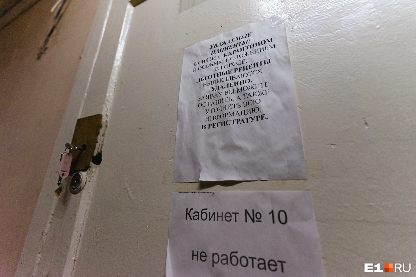 На дверях остались таблички с номерами кабинетов, именами врачей и ковидными объявлениями На дверях остались таблички с номерами кабинетов, именами врачей и ковидными объявлениями