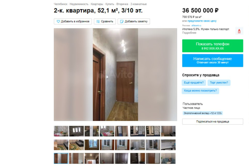 А как вам «двушка» за 36,5 миллиона? Купили бы?