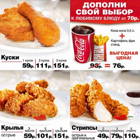 В «Ростик'се» блюда были исключительно из курицы В «Ростик'се» блюда были исключительно из курицы