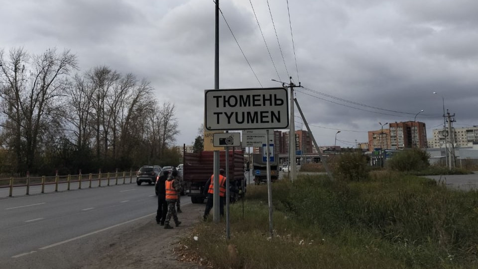 На тюменской объездной снижают скоростной режим. Можно будет ехать только 60 километров в час