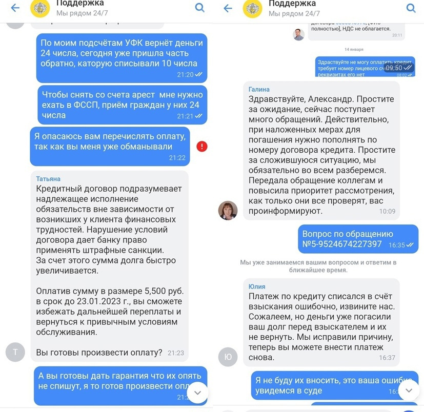У Александра была долгая переписка с банком, которая ни к чему не приводила до обращения — до того, пока журналист не сделал запрос У Александра была долгая переписка с банком, которая ни к чему не приводила до обращения — до того, пока журналист не сделал запрос