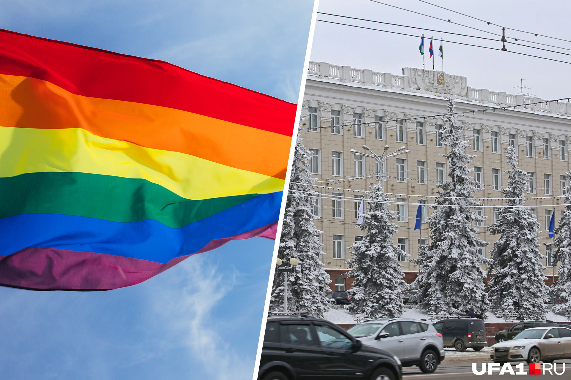 Митинг в поддержку ЛГБТ в Уфе, мэрия Уфы, ЛГБТ в Уфе, секс-меньшинства - 15 марта 2022 - ufa1.ru