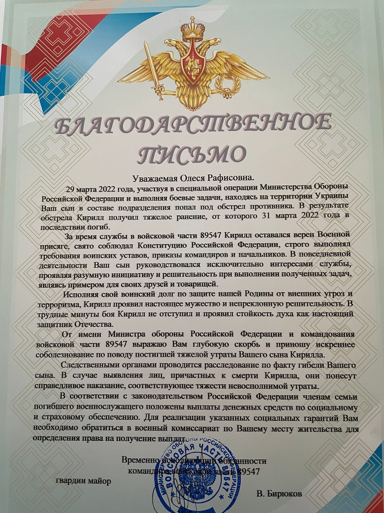 Мама солдата получила такое благодарственное письмо от врио командира войсковой части в Чебаркуле Мама солдата получила такое благодарственное письмо от врио командира войсковой части в Чебаркуле