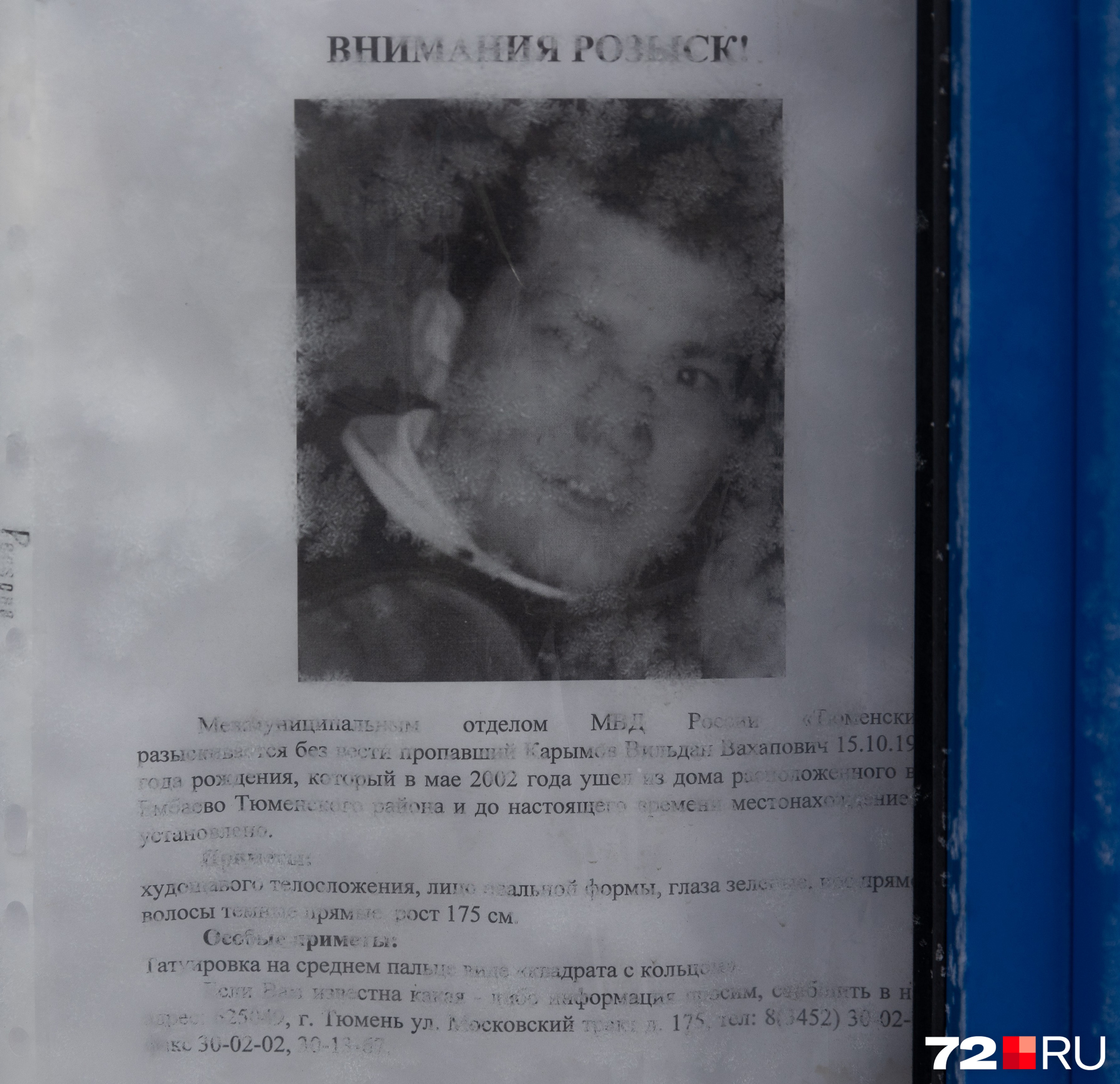 А этого человека ищут с 2002 года. Карымов Вильдан пропал после того, как вышел из дома в Ембаево