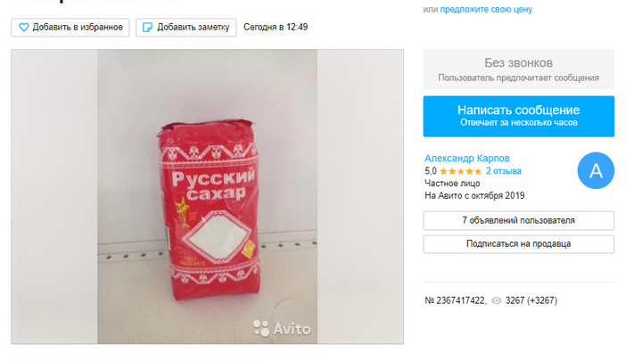 «Опт и розница»: в Ярославле на сайте объявлений выставили магазинный сахар по 100 рублей за кг