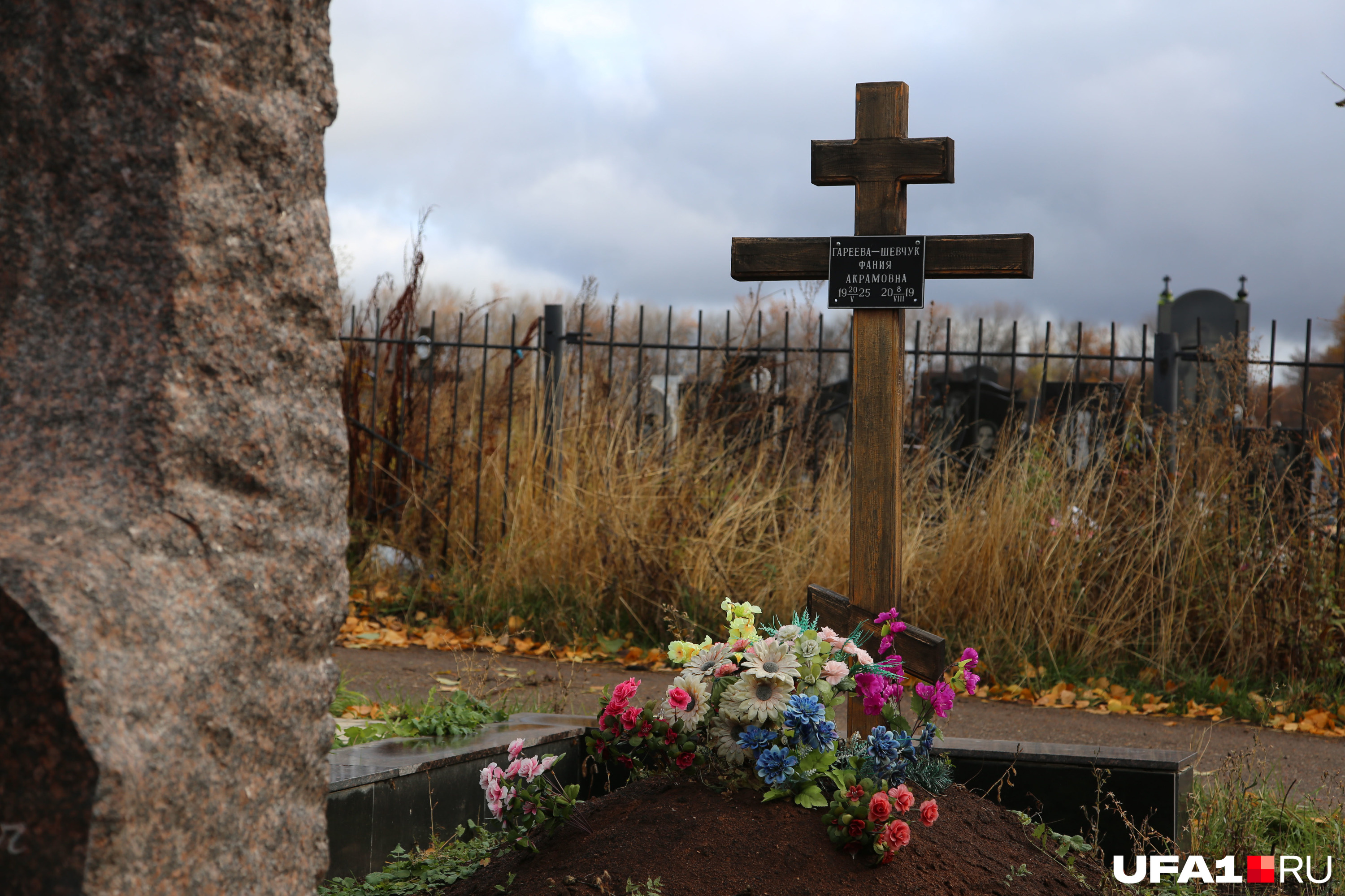 Фания Шевчук похоронена на Южном кладбище