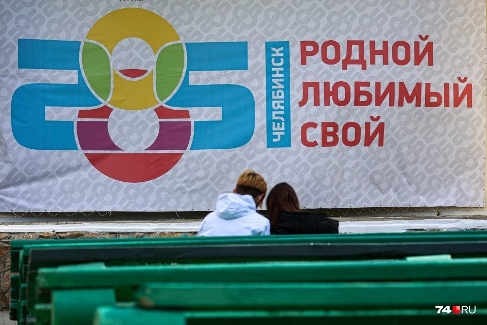 А вот логотип к этому празднику стал поводом для множества насмешек. Многие <a href="https://74.ru/text/gorod/2021/09/07/70121213/" class="_ io-leave-page" target="_blank">разглядели в нем слово SOSI</a> А вот логотип к этому празднику стал поводом для множества насмешек. Многие <a href="https://74.ru/text/gorod/2021/09/07/70121213/" class="_ io-leave-page" target="_blank">разглядели в нем слово SOSI</a>